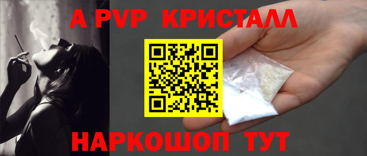 A-PVP мука Тольятти
