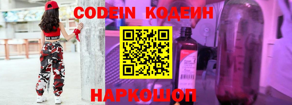 Тольятти  Кодеин Purple Drank  Codein Purple Drank  Вход с VPN 